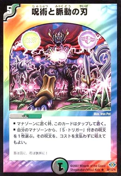 画像1: 呪術と脈動の刃 (1)