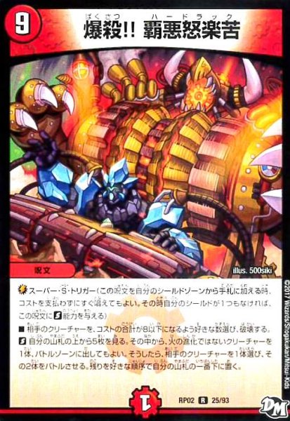 画像1: 爆殺!!覇悪怒楽苦 (1)