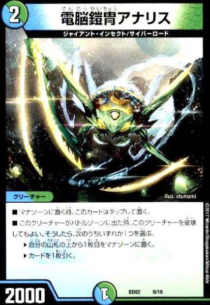 画像1: 電脳鎧冑アナリス (1)