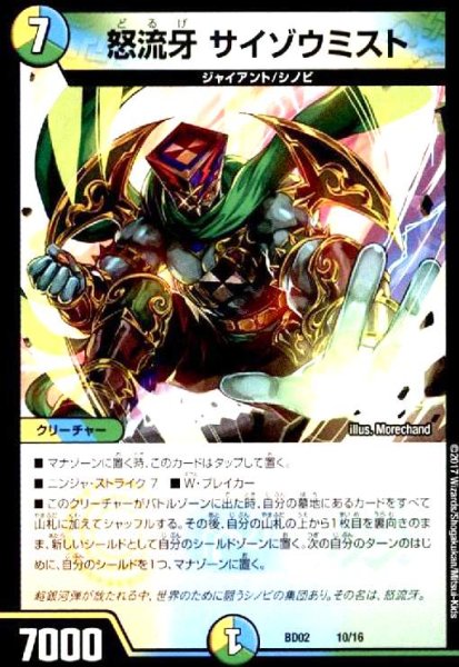 画像1: 怒流牙サイゾウミスト (1)