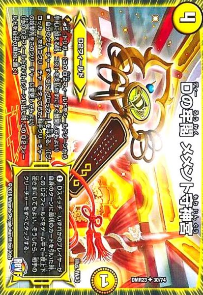 画像1: Dの牢閣メメント守神宮 (1)