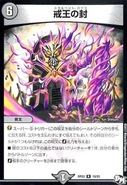 画像1: 戒王の封 (1)