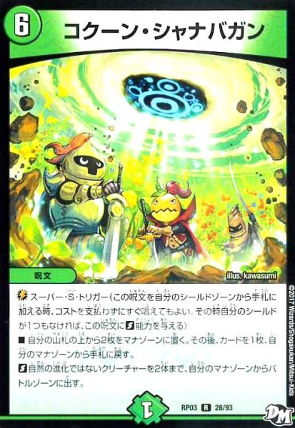 画像1: コクーンシャナバガン (1)