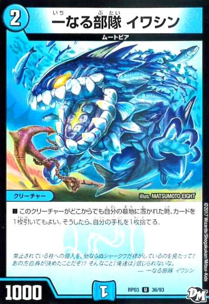 画像1: 一なる部隊イワシン (1)