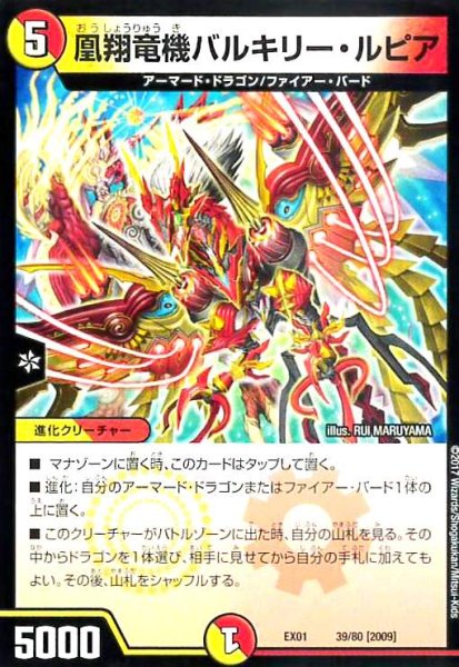 画像1: 凰翔竜機バルキリールピア (1)