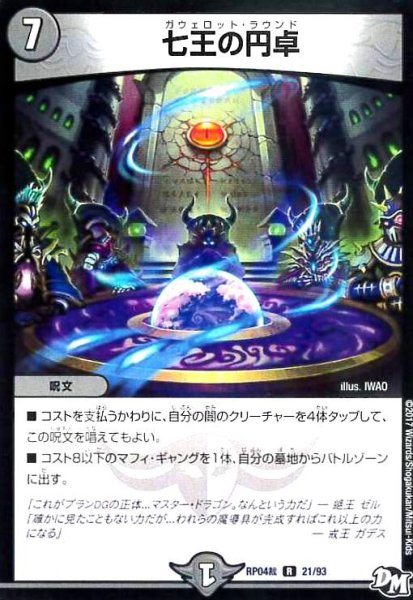 画像1: 七王の円卓 (1)