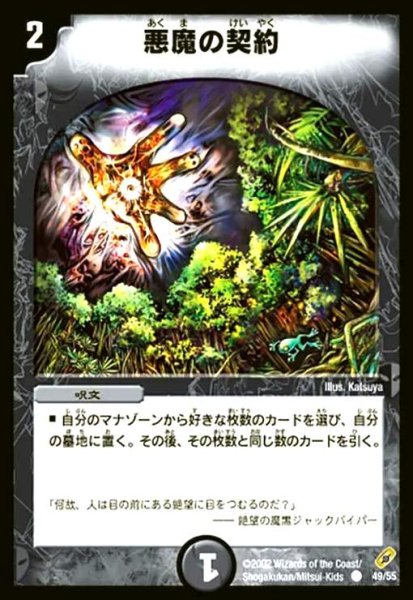 画像1: 悪魔の契約 (1)