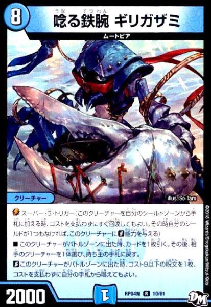 画像1: 唸る鉄腕ギリガザミ (1)