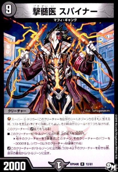 画像1: 撃髄医スパイナー (1)