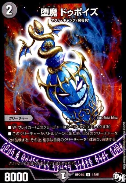 画像1: 堕魔ドゥポイズ (1)