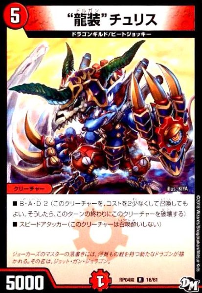 画像1: 龍装チュリス (1)