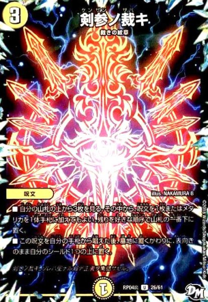 画像1: 剣参ノ裁キ (1)