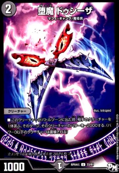 画像1: 堕魔ドゥシーザ (1)