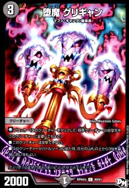 画像1: 堕魔グリギャン (1)