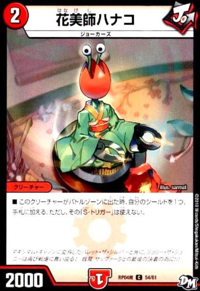画像1: 花美師ハナコ (1)