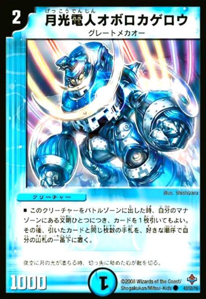 画像1: 月光電人オボロカゲロウ (1)