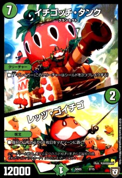 画像1: イチゴッチタンク/レッツゴイチゴ (1)