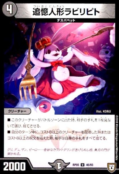 画像1: 追憶人形ラビリピト (1)