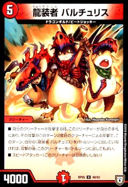 画像1: 龍装者バルチュリス (1)