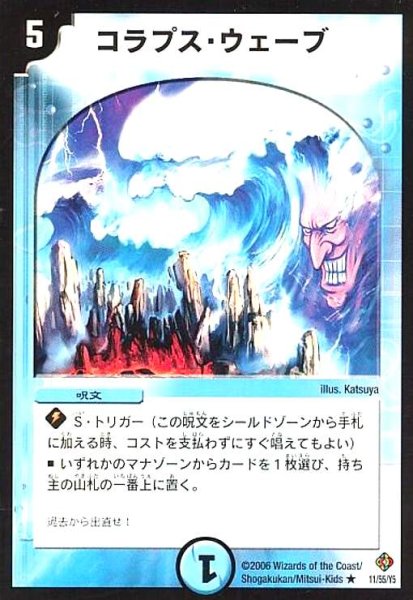 画像1: コラプスウェーブ (1)