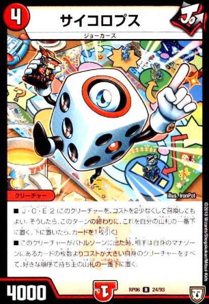 画像1: サイコロプス (1)