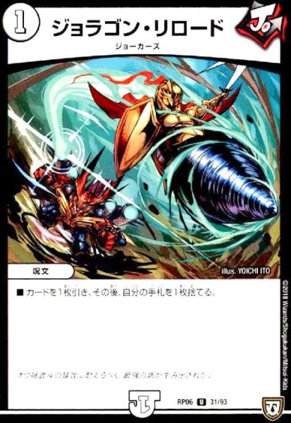 画像1: ジョラゴンリロード (1)