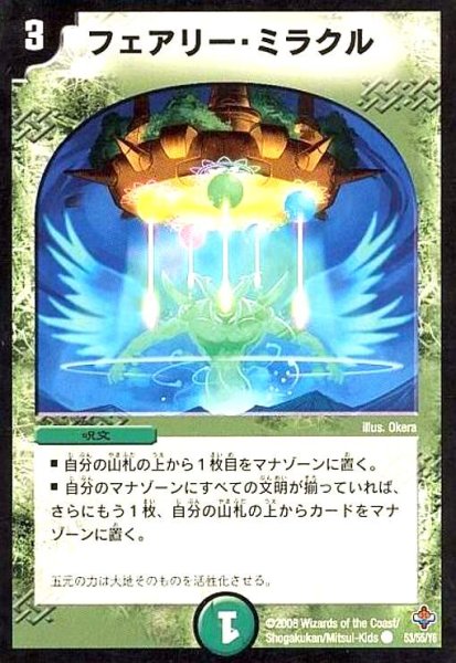 画像1: フェアリーミラクル (1)