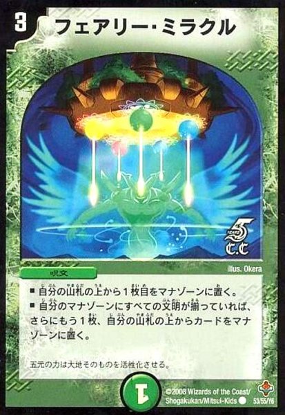 画像1: フェアリーミラクル(CC) (1)