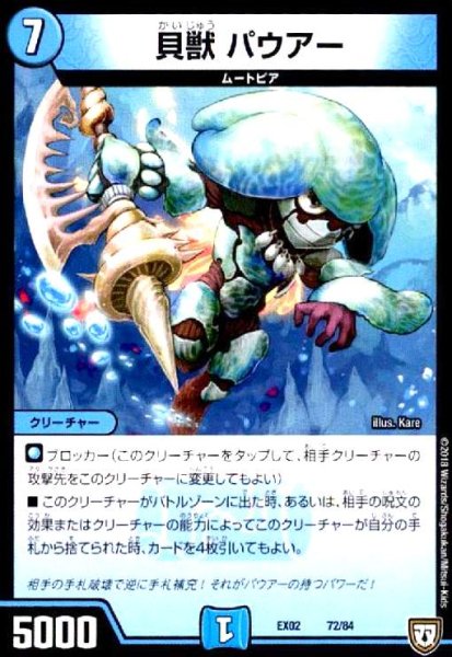 画像1: 貝獣パウアー (1)