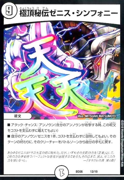 画像1: 極頂秘伝ゼニスシンフォニー (1)
