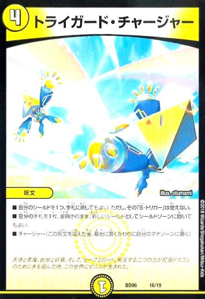 画像1: トライガードチャージャー (1)
