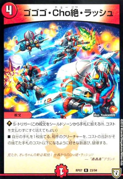 画像1: ゴゴゴCho絶ラッシュ (1)