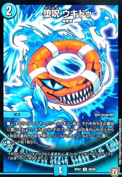 画像1: 堕呪ウキドゥ (1)