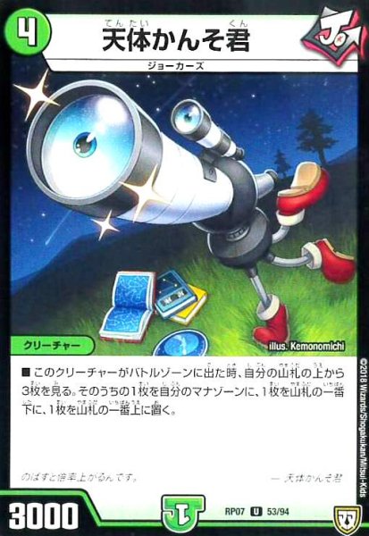 画像1: 天体かんそ君 (1)