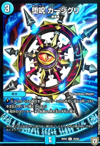 画像1: 堕呪カージグリ (1)