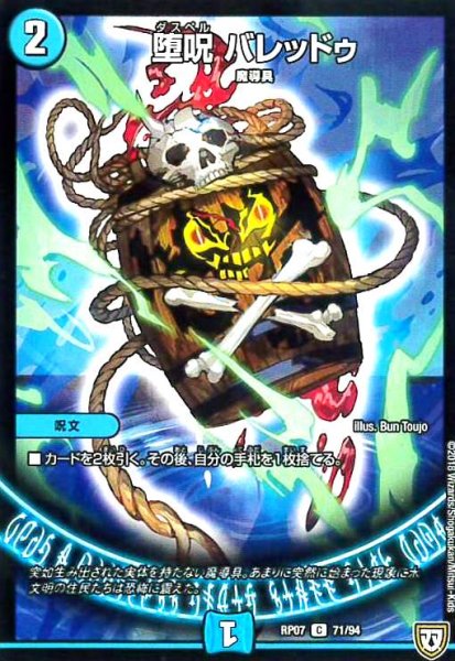 画像1: 堕呪バレッドゥ (1)