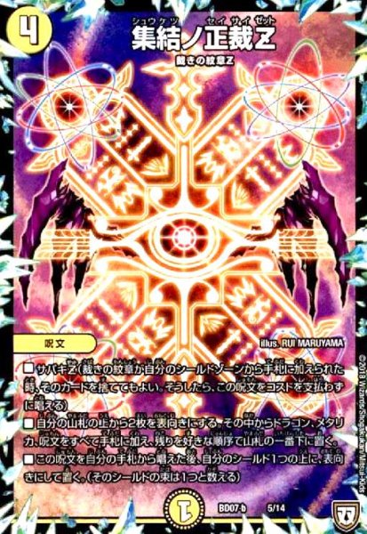 画像1: 集結ノ正裁Z (1)