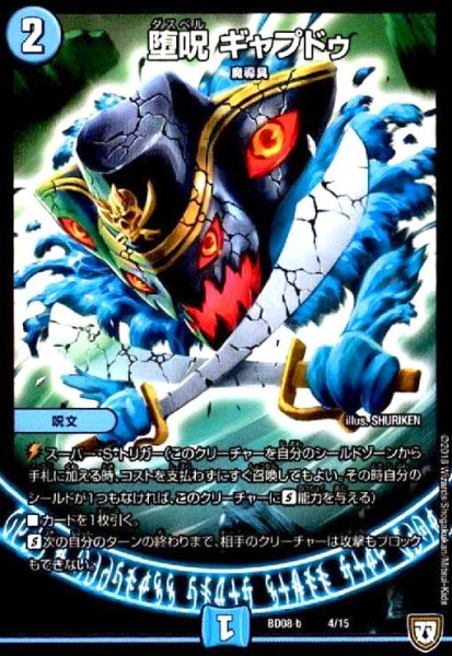 画像1: 堕呪ギャプドゥ (1)