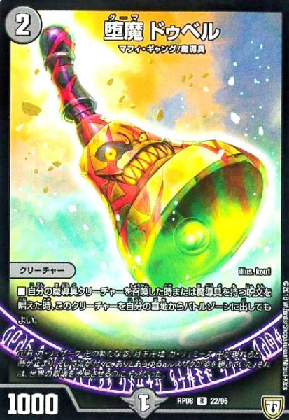 画像1: 堕魔ドゥベル (1)