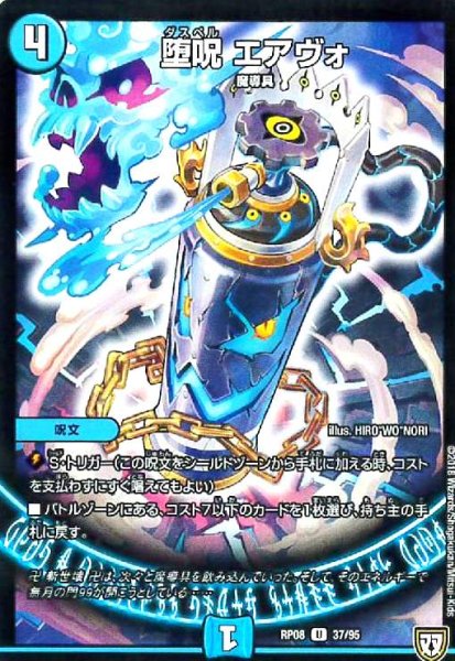 画像1: 堕呪エアヴォ (1)