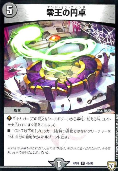 画像1: 零王の円卓 (1)