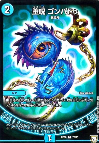 画像1: 堕呪ゴンパドゥ (1)