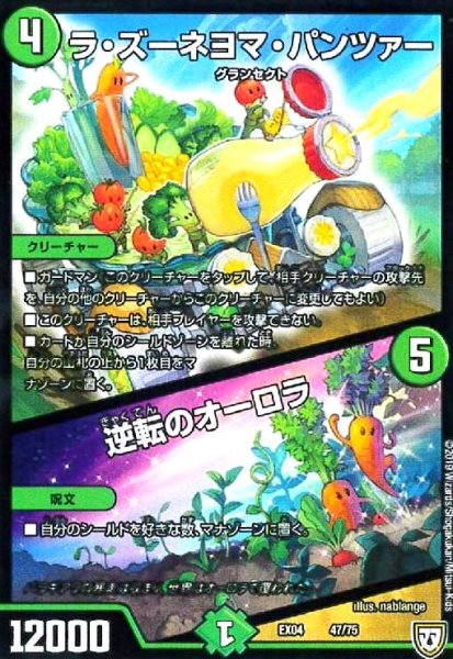 画像1: ラズーネヨマパンツァー/逆転のオーロラ (1)
