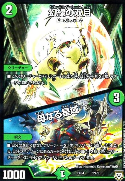 画像1: 幻緑の双月/母なる星域 (1)