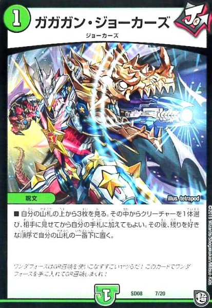 画像1: ガガガンジョーカーズ (1)