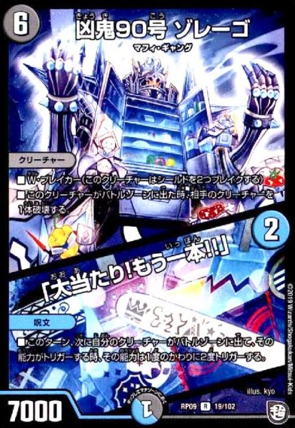 画像1: 凶鬼90号ゾレーゴ/「大当たり!もう一本!!」 (1)