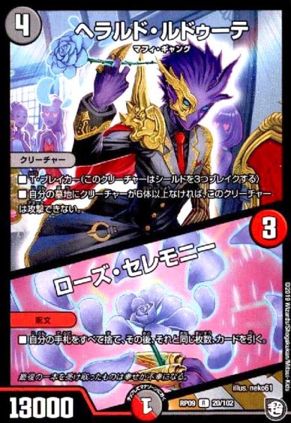 画像1: ヘラルドルドゥーテ/ローズセレモニー (1)