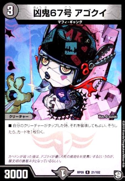 画像1: 凶鬼67号アゴクイ (1)
