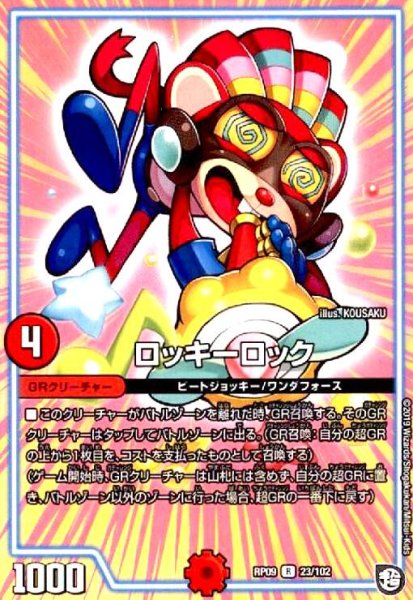 画像1: ロッキーロック (1)