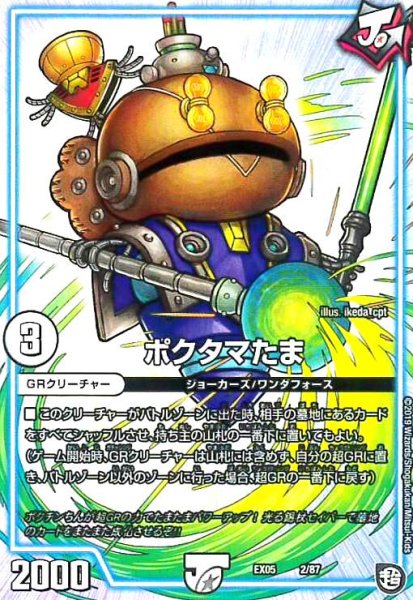 画像1: ポクタマたま (1)